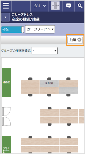 座席利用の日付を確認して「抽選」ボタンをクリック。スマートフォンでも同様に選択できます。