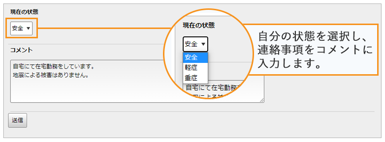 状況と伝達事項を入力し送信します。