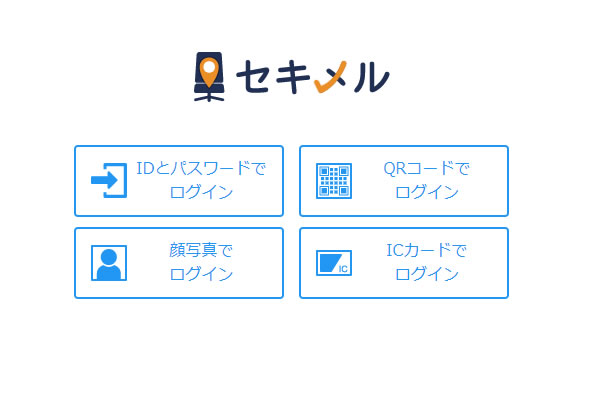 ICカードでかんたんにログインできます