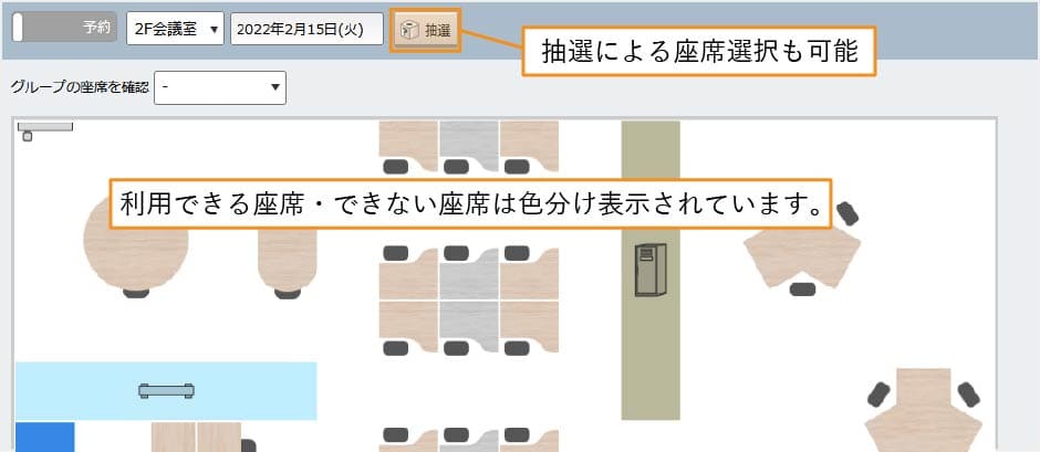 予約座席選択画面。抽選による座席選択も可能です。空席か在席かは色分け表示されています。