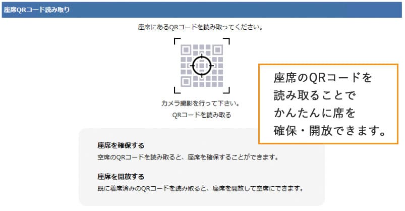 座席のQRコード発行機能
