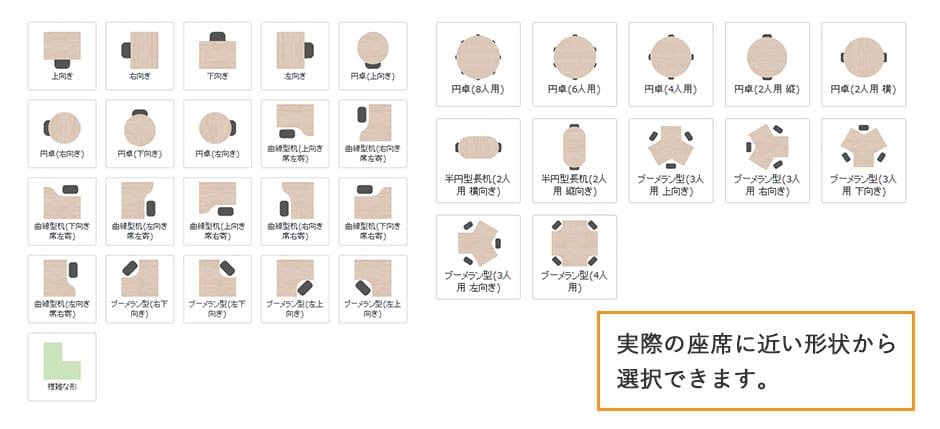 多様な座席アイコン