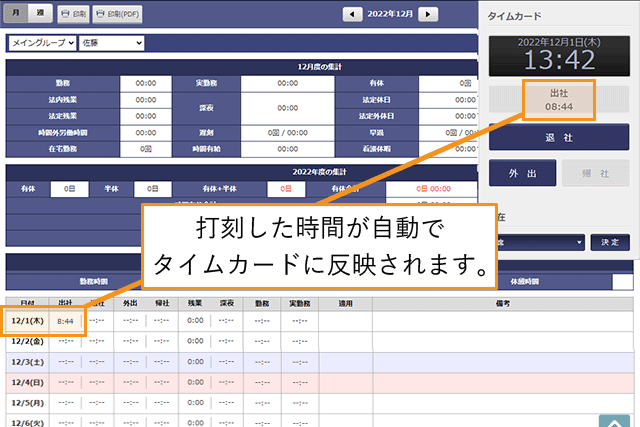 PC画面のタイムカード